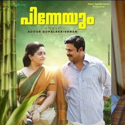 "பின்னேயும்"- அடூர் கோபாலகிருஷ்ணனின் கம் பேக்கா?