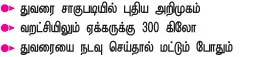 வறட்சியிலும் வளமான மகசூல்...நம்பிக்கை கொடுத்த நடவு துவரை...