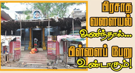 பிரசாத வளையல் அணிந்தால்... பிள்ளை பேறு உண்டாகும்!