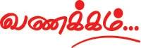 வணக்கம்...