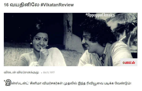 உதிரிப்பூக்கள், 16 வயதினிலே, மூன்றாம் பிறை… அன்றும் இன்றும்.. திறமைக்கு மரியாதை #VikatanReviews #VikatanAwards