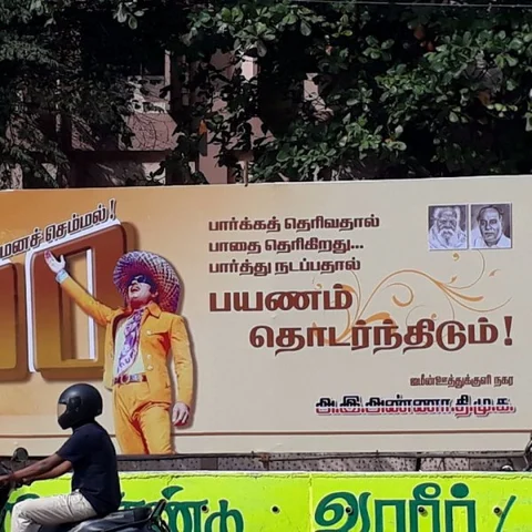 எம்.ஜி.ஆர் போஸ்டரில் சிவாஜி பாடல்!