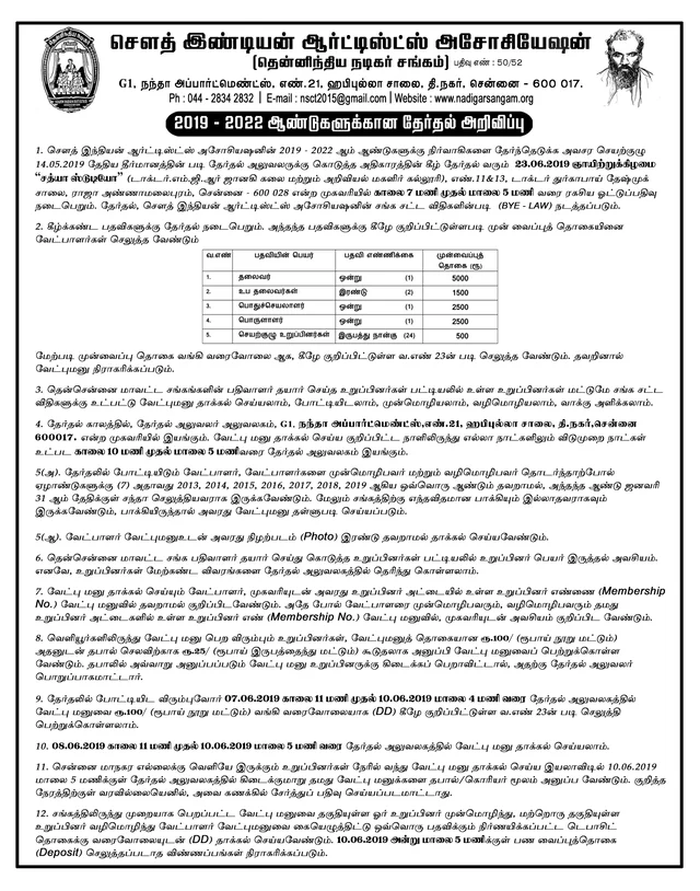நடிகர் சங்கத் தேர்தல்