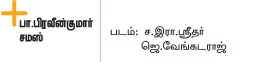 நல்ல கறி... எப்படி வாங்குவது?