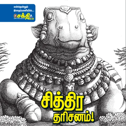 ஓவியர் ஜெ.பி-யின் சித்திரங்களில் தெய்வீக தரிசனம் - ஐப்பசி மாத 'இறையருள்' மின்னிதழ்! #Iraiyarul