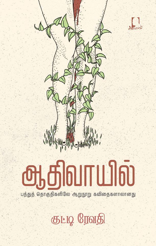 திராவிடத்தால் வீழவில்லை... வாழ்ந்திருக்கிறோம் உறவுகளே! ஹலோ...ப்ளூடிக் நண்பா!