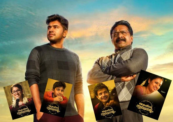 அட... நம்ம வானத்தைப் போல லாலா... லால்லா..! - ஜேக்கப்பிண்டே ஸ்வர்க்க ராஜ்யம் விமர்சனம்