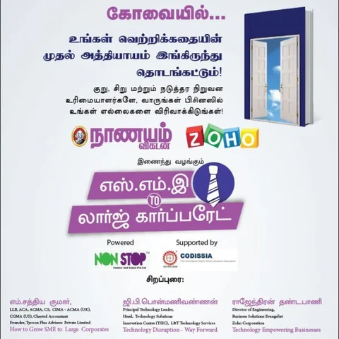 எஸ்.எம்.இ. உரிமையாளர்களே! பெரிய நிறுவனமாக வளர உங்களுக்கோர் நல்வாய்ப்பு!