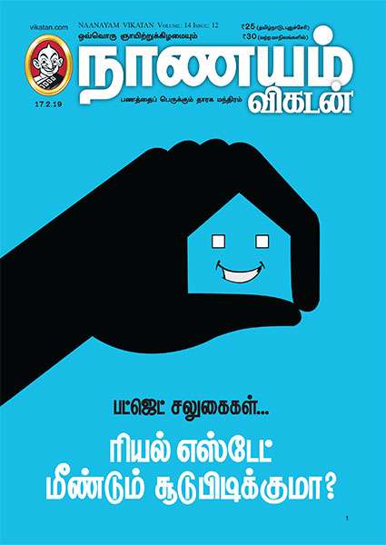 ரியல் எஸ்டேட் to பங்கு முதலீடு: 6 நிமிட வாசிப்பில் நாணயம் விகடனின் 8 கைடன்ஸ்!