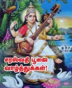 Saraswathi Poojai