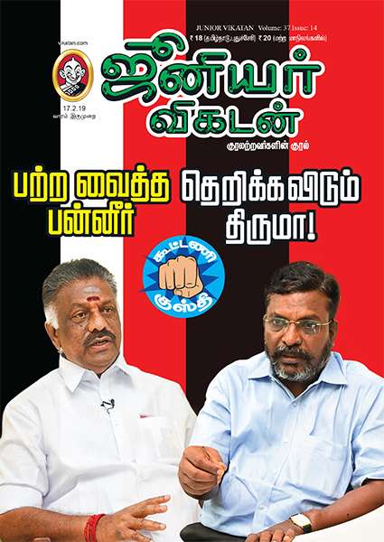 கூட்டணியும் குஸ்திகளும்: 6 நிமிட வாசிப்பில் ஜூ.வி.யின் 9 அம்சங்கள்!
