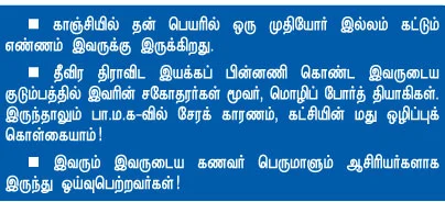 என் ஊர் : காஞ்சிபுரம்