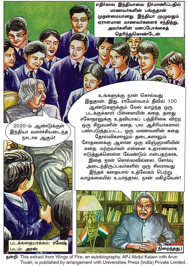 கனவு நாயகன் கலாம்!