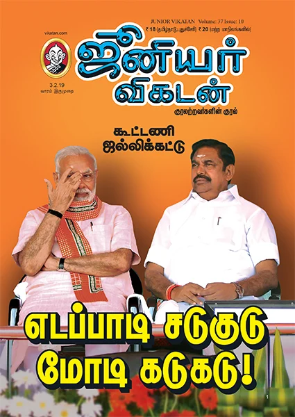 அவலங்களும் கருத்துகளும்: 6 நிமிட வாசிப்பில் ஜூ.வி.யின் 9 தெறிப்புகள்!