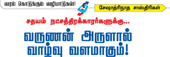 வரம் கொடுக்கும் வழிபாடுகள்!
