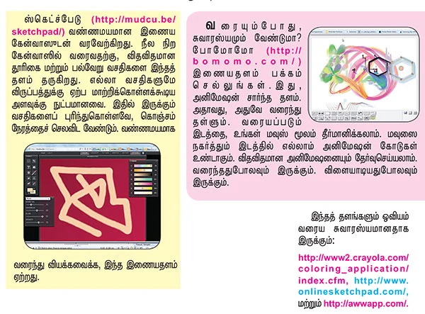 வலை உலா - ஓவியம் வரைவோம் வாங்க!
