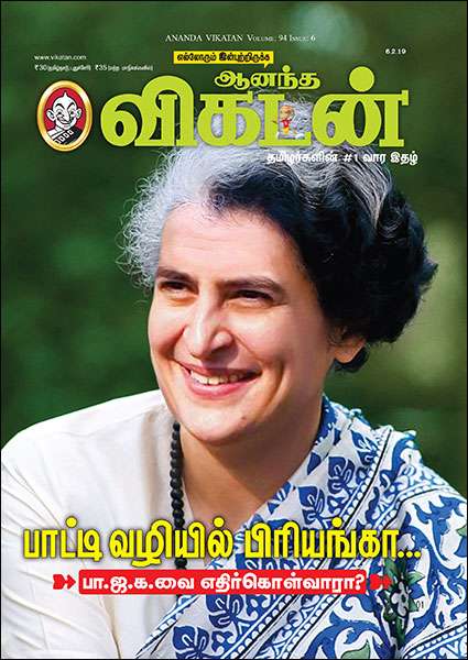 பிரியங்கா to தமிழிசை: 7 நிமிட வாசிப்பில் ஆனந்த விகடனின் 10 அம்சங்கள்!