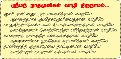 நலந்திகழும் நாதமுனி நற்பதங்கள் வாழியே..!