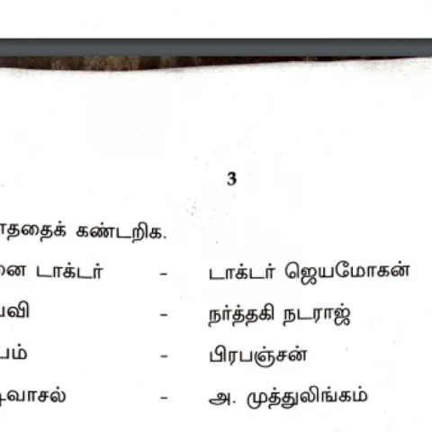 என்னாது... எழுத்தாளர் ஜெயமோகன் டாக்டரா? - 11-ம் வகுப்பு பொதுத்தேர்வு கேள்வித்தாள் குளறுபடிகள்