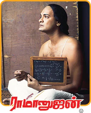 ராமானுஜன் - சினிமா விமர்சனம்