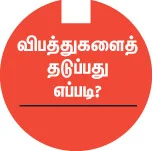 கார் பராமரிப்பு & மைலேஜ் டிப்ஸ்