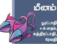 இந்த வார ராசிபலன் மே 13 முதல் 19 வரை 12 ராசிகளுக்கும்