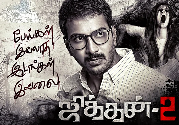 பேய் பயமுறுத்தும்னு நினைச்சு போனா, என்ன நடக்குது தெரியுமா? - ஜித்தன் -2 விமர்சனம்