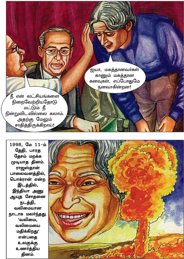 கனவு நாயகன் கலாம்!