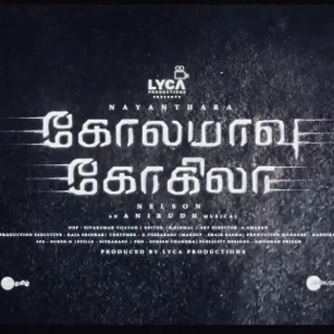 'கோலமாவு'க்குள் இருக்கு கோகிலாவின் கதை! - நயன்தாராவின் 'கோகோ' எக்ஸ்க்ளூசிவ் '