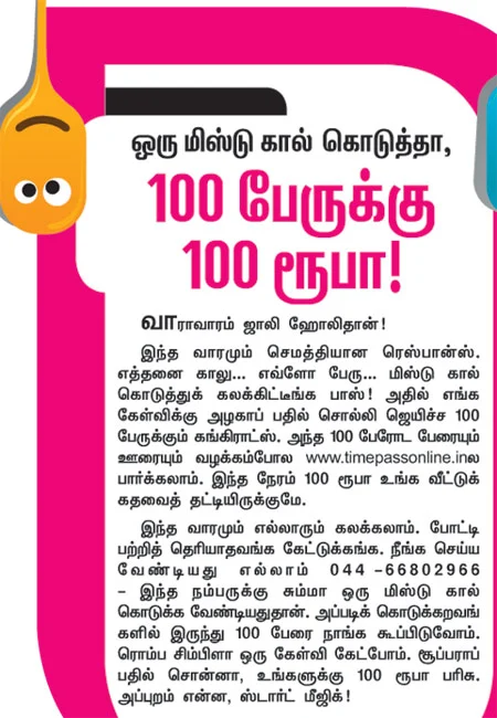 100 பேருக்கு 100 ரூபா!