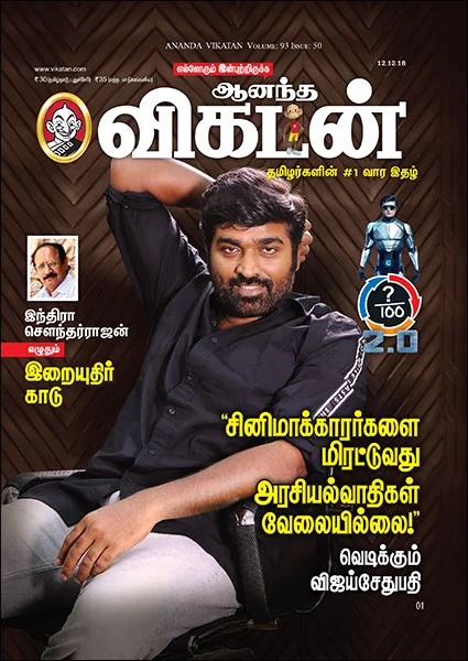 சினிமாவும் அரசியலும்: 5 நிமிட வாசிப்பில் ஆனந்த விகடன் 9 அம்சங்கள்!