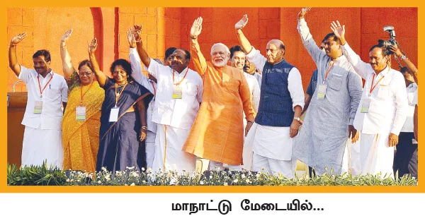 நமோ நமோ!