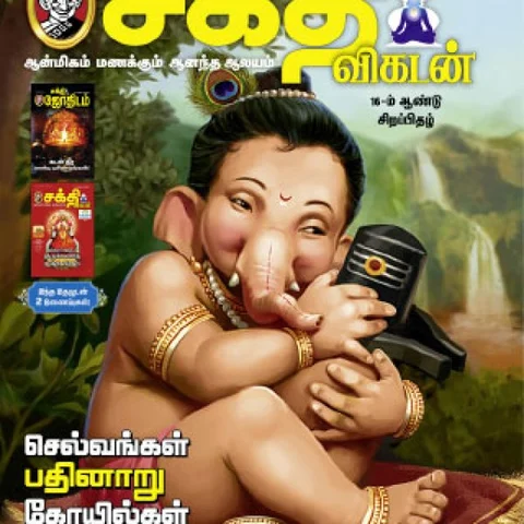இப்படிக்கு... என்றென்றும் 16!