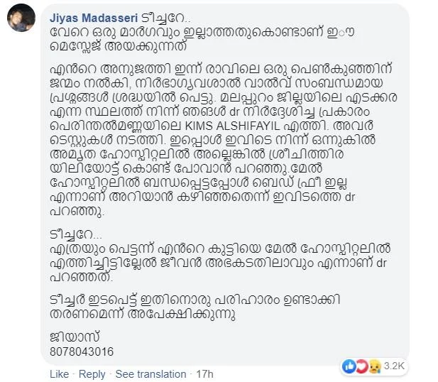 ஃபேஸ்புக்கில் உதவி கேட்ட இளைஞர்! - 2 மணிநேரத்தில் உயிரைக் காப்பாற்றிய கேரள அமைச்சர்