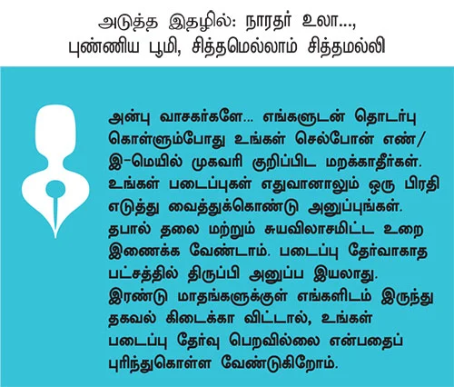 ஹலோ வாசகர்களே...