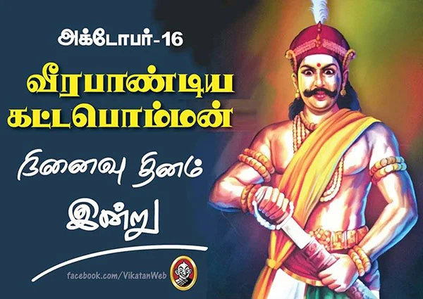வீரத்தின் அடையாளமாகத் திகழ்ந்த கட்டபொம்மன்