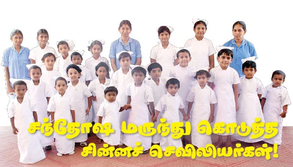 அவதார் - சந்தோஷ மருந்து கொடுத்த சின்னச் செவிலியர்கள் !