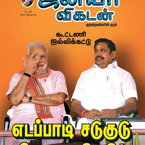 அவலங்களும் கருத்துகளும்: 6 நிமிட வாசிப்பில் ஜூ.வி.யின் 9 தெறிப்புகள்!