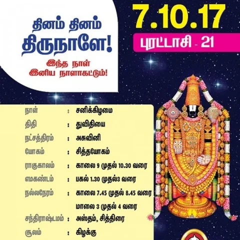 தினம் தினம் திருநாளே! தினப் பலன் அக்டோபர் 7-ம் தேதி பஞ்சாங்கக் குறிப்புகளுடன்