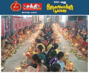 திருவிளக்கு பூஜை - 132