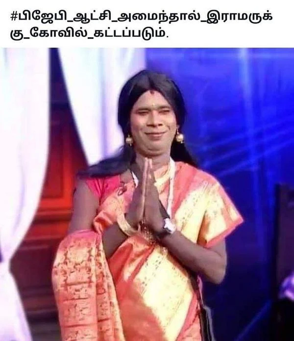 `அந்தப் படத்தைப் பார்க்கும்போது பயமாக இருக்கு! - பி.ஜே.பி வைரல் படத்தால் `சிரிச்சா போச்சு' ராமர் பதற்றம்