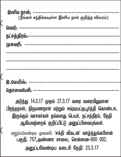 நீங்களும் வாழ்த்துங்களேன்!