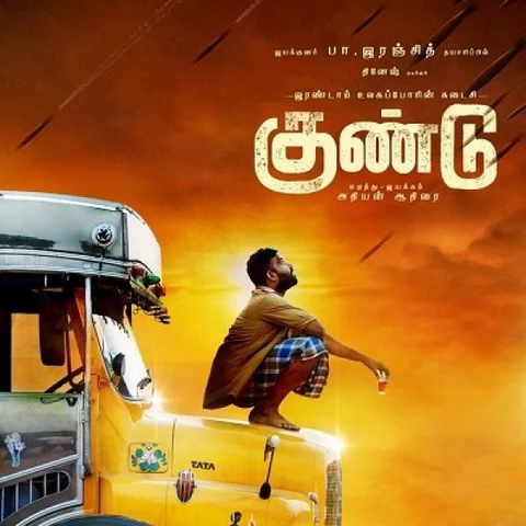 இயக்குநர் பா.இரஞ்சித் தயாரிக்கும் 'இரண்டாம் உலகப்போரின் கடைசி குண்டு'!