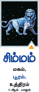 சிம்மம்