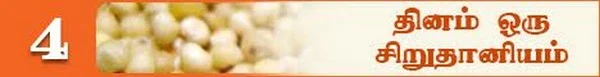 தினை அதிரசம் (தினம் ஒரு சிறுதானியம்-24)
