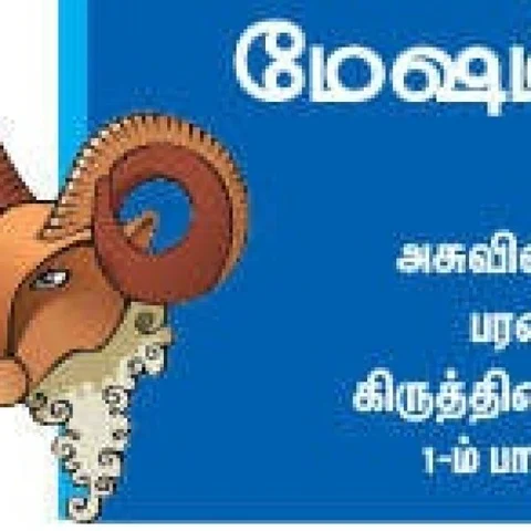 இந்த வார ராசிபலன் 11.6.18 முதல் 17.6.18 வரை 12 ராசிகளுக்கும்
