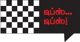 ஸ்லோ... ஸ்டடி... வின்!