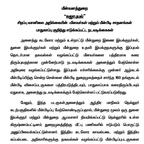`கஜா’ புயல் எதிரொலி - மீனவர்கள் கடலுக்குச் செல்ல வேண்டாம் தமிழக அரசு எச்சரிக்கை!