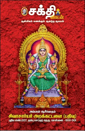 மங்கல வாழ்வு தரும் அன்னை காளிகாம்பாளின் குங்கும பிரசாதம்!
