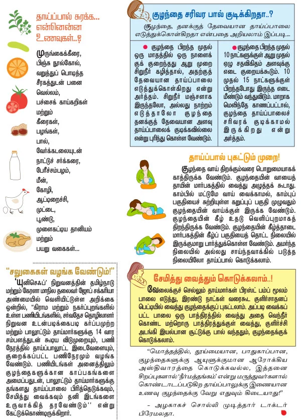 குழந்தை சரிவர பால் குடிக்கிறதா?